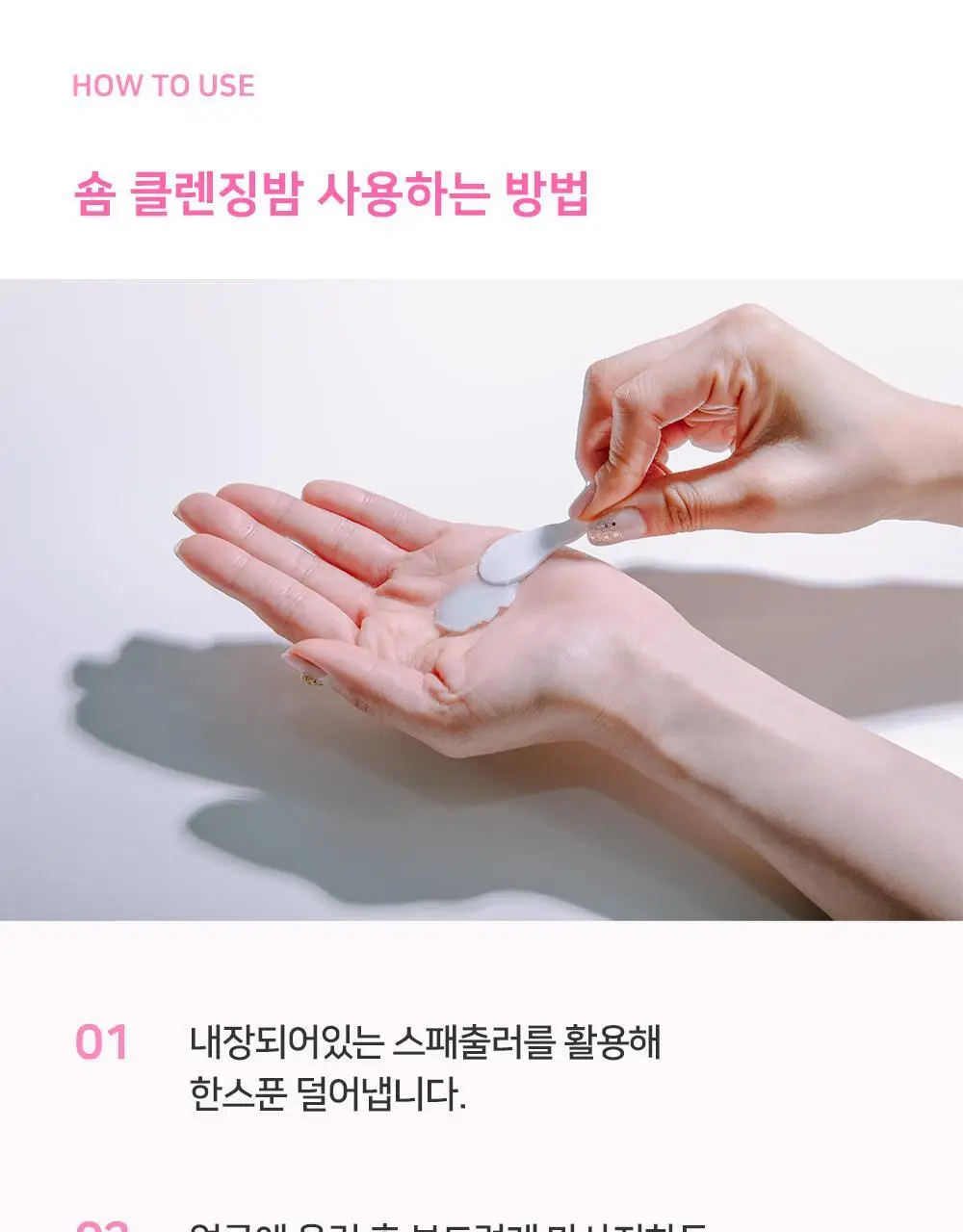 [숌.지복합성피부] 결정리 리페어 클렌징밤 100ml 상세페이지 40